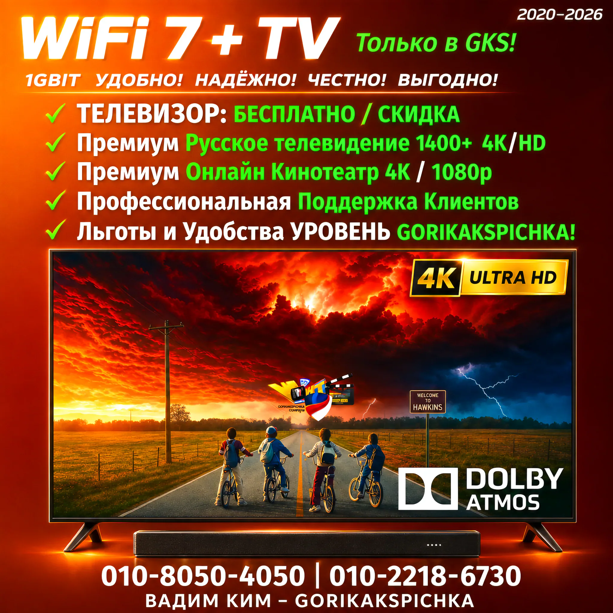 Домашний интернет